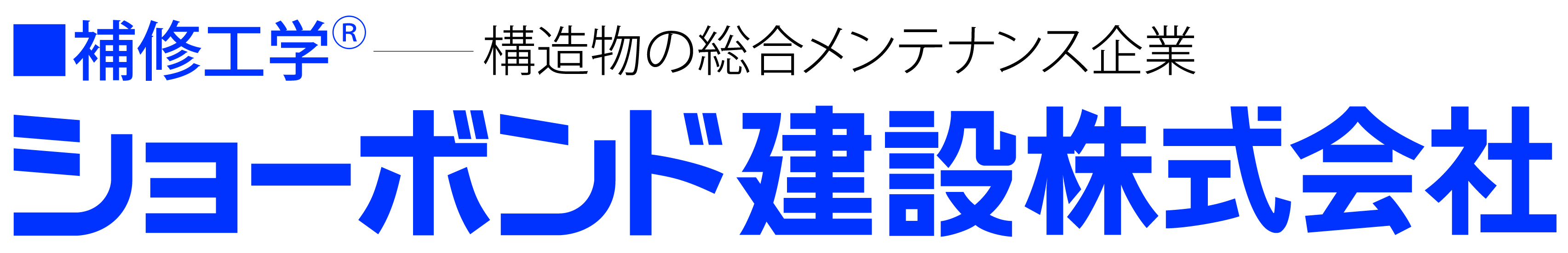 ショーボンド建設様ロゴ.jpg